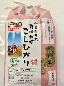 令和5年産 新米 【年間契約定期購入】【送料無料】天日干し有機米「天地の誉」2kg・12回発送/有機栽培米《JAS》 EM農法・こしひかり（無農薬/有機 米)「一括払い」（定期購入送料：北海道、沖縄以外0円）新米は10月10日頃からの出荷となります。