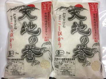 【年間契約定期購入】【送料無料】天日干し有機米「天地の誉」10kg（5kgX2）・6回発送/有機栽培米《JAS》 令和二年産 新米・EM農法・こしひかり（無農薬/有機 米)「一括払い」（