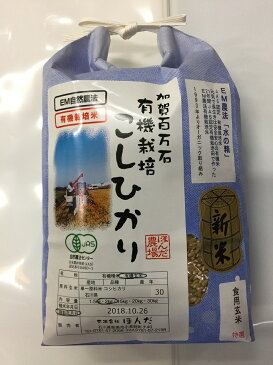 【年間契約定期購入】【送料無料】有機米「水の精」2kg・6回発送/有機栽培米《JAS》令和二年産 新米・EM農法・こしひかり（無農薬/有機 米)「一括払い」（定期購入送料：北海道、沖縄以外0円）