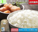 令和5年産 新米 送料無料 20kg 無農薬 有機米 白米 玄米 5分づき精米 コシヒカリ こしひかり 「水の精」 EM 農法《JAS》［無農薬・有機栽培米・オーガニック・有機・EM菌］離乳食 妊婦 出産祝い 母の日 父の日 お祝い