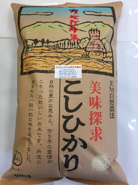 お米 送料無料 10kg 無農薬 有機栽培米《JAS》白米 玄米 5分づき精米 からお選びください。「辻本さんのこしひかり」令和元年産 新米 （有機・有機米・オーガニック米 等販売） 天皇献上米