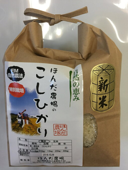 送料無料 「自然農法米 こしひかり 自然の恵み」白米 玄米 5分づき精米 からお選び...