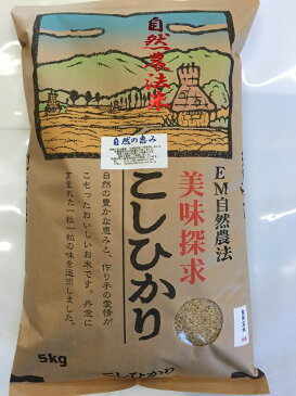 【年間契約】【送料無料】「自然農法米 こしひかり 自然の恵み」5kg・6回発送令和二年産 新米 減農薬・特別栽培米［一括払い］（定期購入）