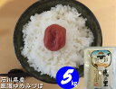 令和5年産 新米 お米 5kg 【送料無料】 石川県産「加賀厳選米 ゆめみづほ」白米 玄米 5分づき精米 無洗米 からお選びください。