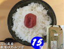 令和5年産 新米 お米 15kg 「加賀厳選米 ゆめみづほ」白米 玄米 5分づき精米 無洗米 からお選びください。石川県産