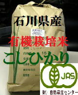 【年間契約】【送料無料】「土の詩」20kg・6回発送/有機栽培米《JAS》令和二年産 新米 EM農法・こしひかり（無農薬/有機 米)「一括払い」（定期購入）新米は9月30日からの出荷になります。