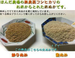 楽天市場 送料無料 食べる 米ぬか 無農薬 有機栽培米を精米して出た米糠 健康美人 500gメール便 無農薬 食べる米ぬか 食用 米ぬか 米ヌカ 等販売 ほんだ農場楽天市場店 楽天市場 送料無料 食べる 米ぬか 無農薬 有機栽培米を精米して出た米糠 健康美人 500gメール便 無農薬 食べる米ぬか 食用 米ぬか 米ヌカ 等販売 ほんだ農場楽天市場店