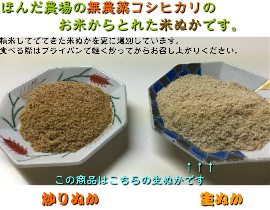楽天市場 送料無料 食べる 米ぬか 無農薬 有機栽培米を精米して出た米糠 健康美人 500ｇメール便 無農薬 食べる米ぬか 食用 米ぬか 米ヌカ 等販売 ほんだ農場楽天市場店
