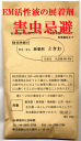 EM活性液用展着剤1kg「EM菌、忌避剤、等販売」