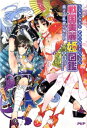 戦国美麗姫図鑑 萌える乱世の女たち(PHP) /橋場日月 /〈単行本〉【中古】afb