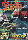 宇宙船 vol.85 夏 1998年 /朝日ソノラマ /〈大型本〉【中古】afb(3)