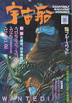 宇宙船 vol.69 夏 1994年 /朝日ソノラマ /〈大型本〉【中古】afb