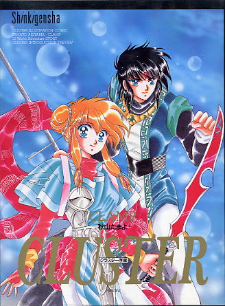 クラスター序章 /秋山たまよ /〈大型本〉【中古】afb