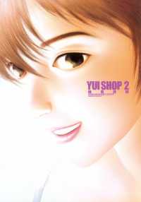 Yui shop 2 (ミスターマガジンDX) /唯登詩樹 /〈大型本〉【中古】afb