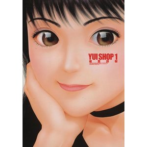 Yui shop 1 (ミスターマガジンDX) /唯登詩樹 /〈大型本〉【中古】afb