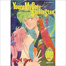 Youfre My Only ShininfStar N͂ڂ̋P鐯 ([jObN 3) /͂ /q^{ryÁzafb