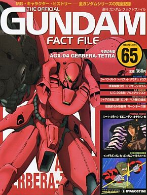 週刊ガンダム・ファクトファイル No.65 2006年1月10.17日合併号 /小河原和世 /〈大型本〉【中古】afb