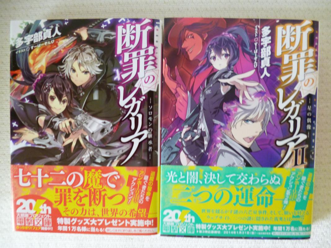 楽天ほんダフル断罪のレガリア 1〜2巻セット（AM電撃た26） /多宇部貞人；すーぱーぞんび /〈文庫本〉【中古】afb