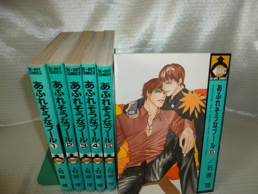 あふれそうなプール 全6巻 完結セット BBC /石原理 / コミック 【中古】afb