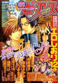 BOY S ピアス ボーイズピアス 2011年 11月号 [雑誌] / / コミック 【中古】afb