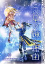 戦国BASARA -この星が輝く理由 上巻- /ONIX-file(鬼帳) /〈女性向同人誌〉【中古】afb
