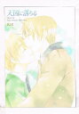 ヘタリア -天国に落ちる- /SH /〈女性向同人誌〉【中古】afb