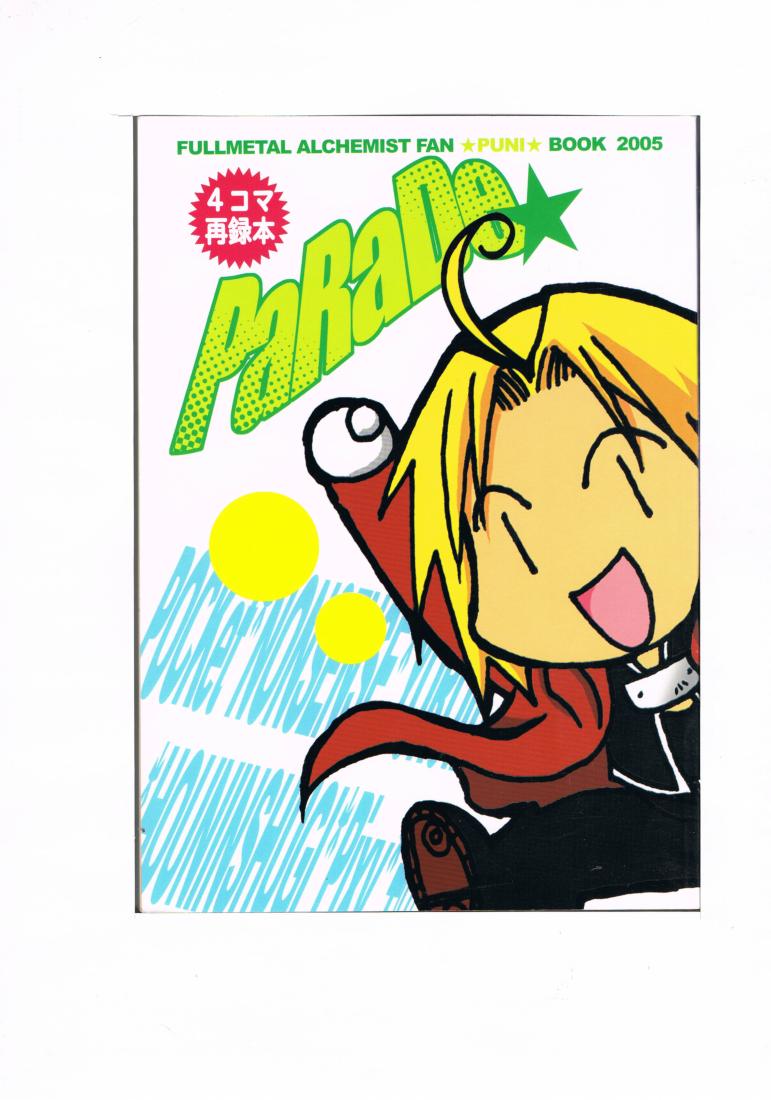 商 品 詳 細 作者名 刈谷晶 発売日 2005/08/12 ジャンル 漫画 サイズ・ページ数 A5・84ページ メインキャラ オールキャラ 商品の状態 傷み・裏表紙と角に曲がりがあります。4コマ再録集，ギャグ。 ※こちらの商品は店舗で併売しておりますので、品切れの際はご容赦下さい。 出品日：2014/04/25