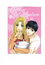 鋼の錬金術師 -Ehepaar-Evengelium-- /BARD-F /〈同人誌〉【中古】afb