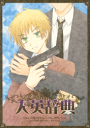 ヘタリア -大英辞典- /SH(WORKS2) /〈女性向同人誌〉【中古】afb