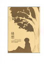 鋼の錬金術師 -侵想〜背合わせの涙〜- /星屑夜 /〈同人誌〉【中古】afb