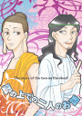 聖☆おにいさん -雲の上での二人のお話- /露-ro- /〈同人誌〉【中古】afb