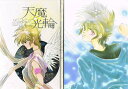 聖闘士星矢 -リーズンラブ・シリーズ 天魔光輪 1+2セット- /吟遊舎 /〈女性向同人誌〉【中古】afb