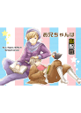 ヘタリア -お兄ちゃんは心配性- /ラムネスカイ /〈女性向同人誌〉【中古】afb