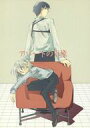 鋼の錬金術師 -アゾートの肖像- /蓬莱公司 /〈女性向同人誌〉【中古】afb