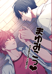 月刊少女野崎くん -まゆみこっ- /リンジン /〈女性向同人誌〉【中古】afb