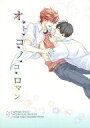 月刊少女野崎くん -オ・ト・コ・ノ・コ・ロマン- /TWINTEL /〈女性向同人誌〉【中古】afb