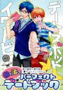 Free! -怜と渚のパーフェクトデートブック- /主催:【7缶】コノサキ【夏宮】待宮なつ /〈女性向同人誌〉【中古】afb