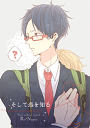 Free! -そして恋を知る- /united.co /〈女性向同人誌〉【中古】afb
