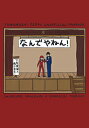 弱虫ペダル -なんでやねん!- /ポービリア /〈女性向同人誌〉【中古】afb