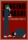 黒子のバスケ -ZENGINOHANASHI- /jackalope/〈女性向同人誌〉【中古】afb