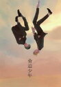 黒子のバスケ -脅迫少年- /めるへんちっく/〈女性向同人誌〉【中古】afb