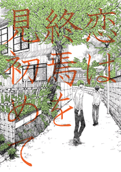 黒子のバスケ -恋は終焉を見初めて- /クルエラ/Quruerror /〈女性向同人誌〉【中古】afb