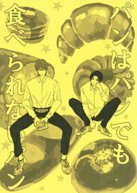 黒子のバスケ -パンはパンでも食べられないパン- /ドルフィンキック/〈女性向同人誌〉【中古】afb