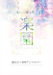 K -ふたりぼっちの楽園- /主催：アラビックヤマト / 女性向同人誌 【中古】afb