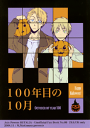 ヘタリア -100年目の10月- /回転木魚 /〈女性向同人誌〉【中古】afb