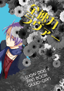 ラッキードッグ1 -全速力ラヴァー- /セサミ〈女性向同人誌〉【中古】afb