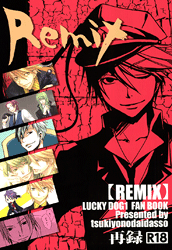 ラッキードッグ1 -REMIX- /月夜の大脱走〈女性向同人誌〉【中古】afb