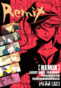 ラッキードッグ1 -REMIX- /月夜の大脱走〈女性向同人誌〉【中古】afb