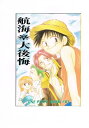 ワンピース -航海大後悔- /新刊線のぞみ /〈女性向同人誌〉【中古】afb