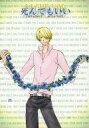 ワンピース -死んでもいい- /リセッターズ /〈女性向同人誌〉【中古】afb